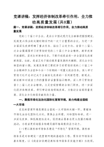 2025年领导党课讲话稿(8篇) （精选汇编）