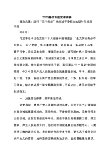 2025廉政专题党课讲稿(通用精选6篇)