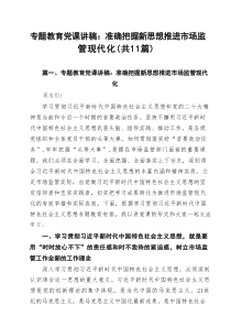 2025第二季度专题党课讲稿（最新11篇通用）