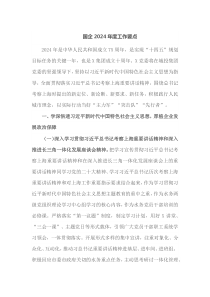 国企20XX年度工作要点
