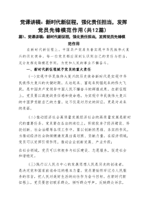 2025（第二季度）专题党课讲稿12篇 （范文精编版）