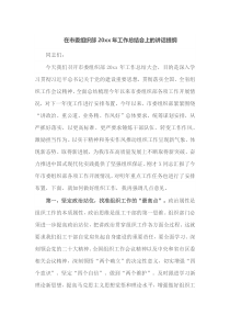 在市委组织部20XX年工作总结会上的讲话提纲