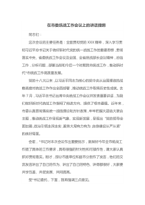 在市委统战工作会议上的讲话提纲