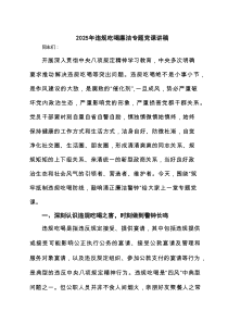 6篇 2025关于厉行节约反对浪费条例党课讲稿 （精编版）