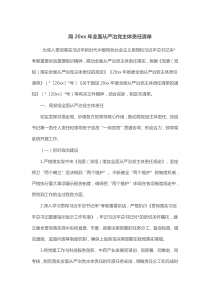 局20XX年全面从严治党主体责任清单