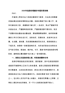 6篇2025党支部书记违规吃喝问题专题党课讲稿 （精选完整版）