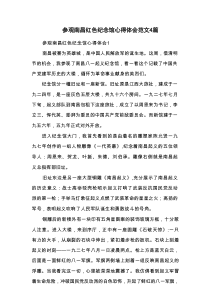 参观南昌红色纪念馆心得体会范文4篇
