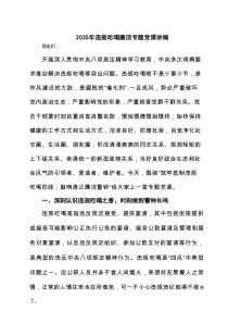 6篇2025党支部书记违规吃喝问题专题党课讲稿 （范文合集）