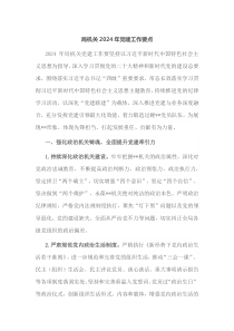局机关20XX年党建工作要点