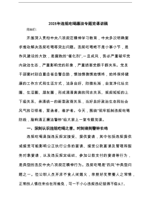 6篇2025年7月抵制违规吃喝专题党课讲稿 （精选汇编）