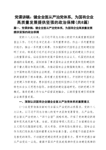 8篇2025年专题学习党课讲稿 （最新范文）