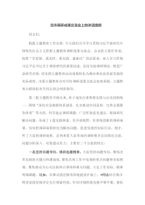 在市调研成果交流会上的讲话提纲