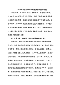 8篇关于厉行节约反对浪费党课讲稿 （精选样本）