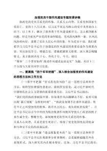 8篇加强党的作风建设专题党课讲稿 （精选最新版）