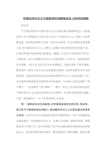 在整治形式主义为基层减负部署推进会上的讲话提纲