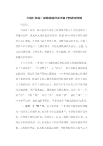 在新任领导干部集体廉政谈话会上的讲话提纲