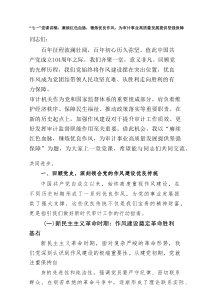 “七一”关于作风建设专题党课讲稿3篇