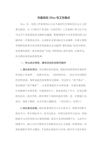 市委党校20XX年工作要点