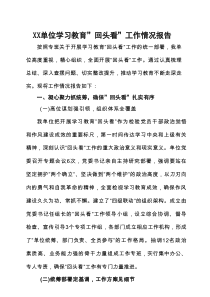 2025年”回头看”自查情况报告精选资料