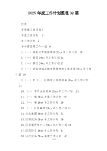 2025年度工作计划整理32篇
