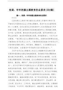 【2025专题教育党课】2025年专题党课讲稿共8篇 （精选最新版）