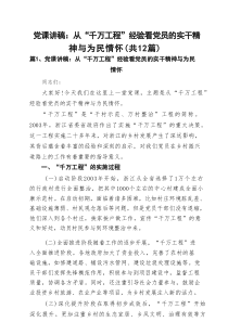 【2025党课】2025年第一季度党课讲稿12篇 （精选集锦）