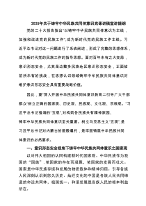 2025年关于铸牢中华民族共同体意识党课讲稿宣讲提纲(3篇通用)