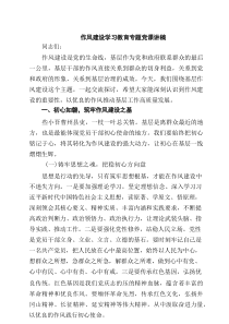 【5例】作风建设学习教育专题党课讲稿范文