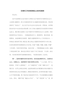 在调研工作安排部署会上的讲话提纲