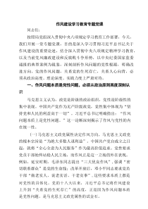 【7篇】作风建设学习教育专题党课范文
