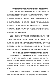 2025年关于铸牢中华民族共同体意识党课讲稿宣讲提纲（通用7篇）