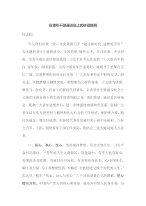 在青年干部座谈会上的讲话提纲