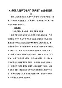 2025年度学习教育”回头看”自查报告（及部署讲话内容）(多例参考)