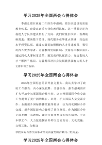 学习2025年《全国两会会议精神》个人心得体会（共计26份）