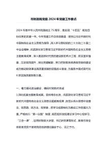 市财政局党组20XX年党建工作要点