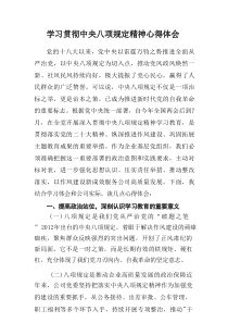 学习2025年中央八项规定精神个人心得体会