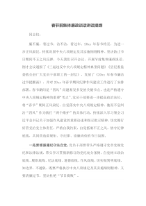 春节前集体廉政谈话讲话提纲