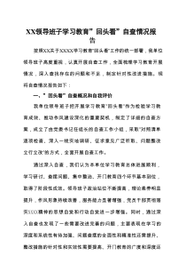 【精】2025年度学习教育”回头看”自查报告（及部署讲话内容）汇集