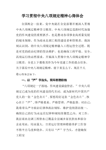 学习2025年中央八项规定精神心得体会 （汇总20例）