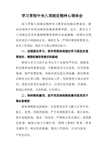 学习2025年中央八项规定精神心得体会 （集合12篇）