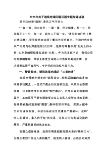 七篇 2025年党支部书记违规吃喝问题专题党课讲稿 （精选专题资料）