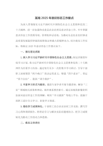 某局2025年意识形态工作要点