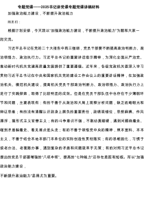 专题党课——书记讲党课专题党课讲稿材料(精选6篇)