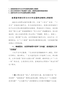 学习2025年全国两会精神心得感悟心得体会