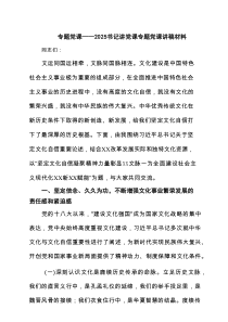 专题党课——书记讲党课专题党课讲稿材料6篇(最新精选)