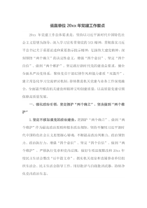 省直单位20XX年党建工作要点