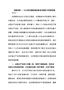 专题党课——党风廉政建设教育专题学习党课讲稿六篇专题资料