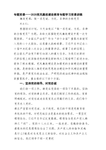 专题党课——党风廉政建设教育专题学习党课讲稿（6篇）