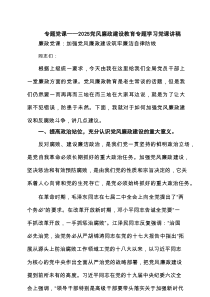 专题党课——党风廉政建设教育专题学习党课讲稿（共六篇选择）