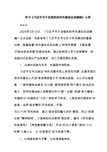 学习《习近平关于加强党的作风建设论述摘编》心得5篇优秀